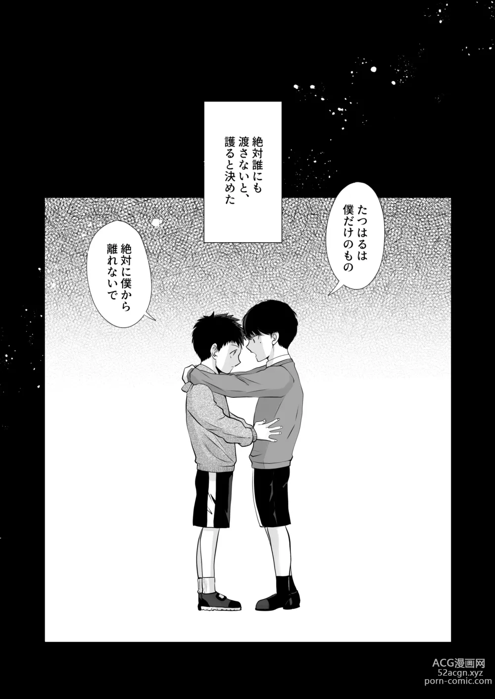 Page 15 of doujinshi Ore wa Omae ni Kurutteru - Im crazy for you. 3