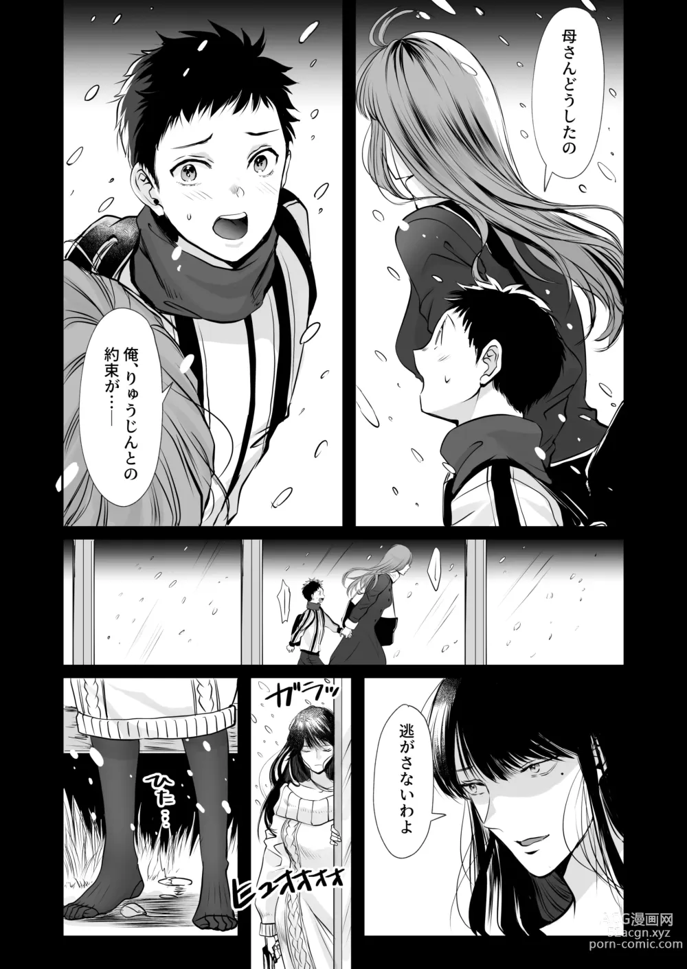 Page 24 of doujinshi Ore wa Omae ni Kurutteru - Im crazy for you. 3