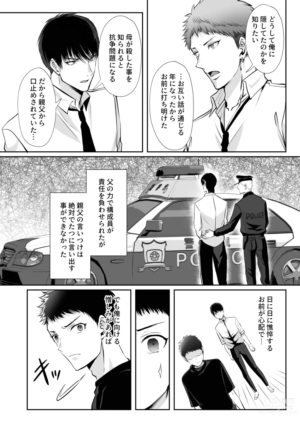 Page 34 of doujinshi Ore wa Omae ni Kurutteru - Im crazy for you. 3