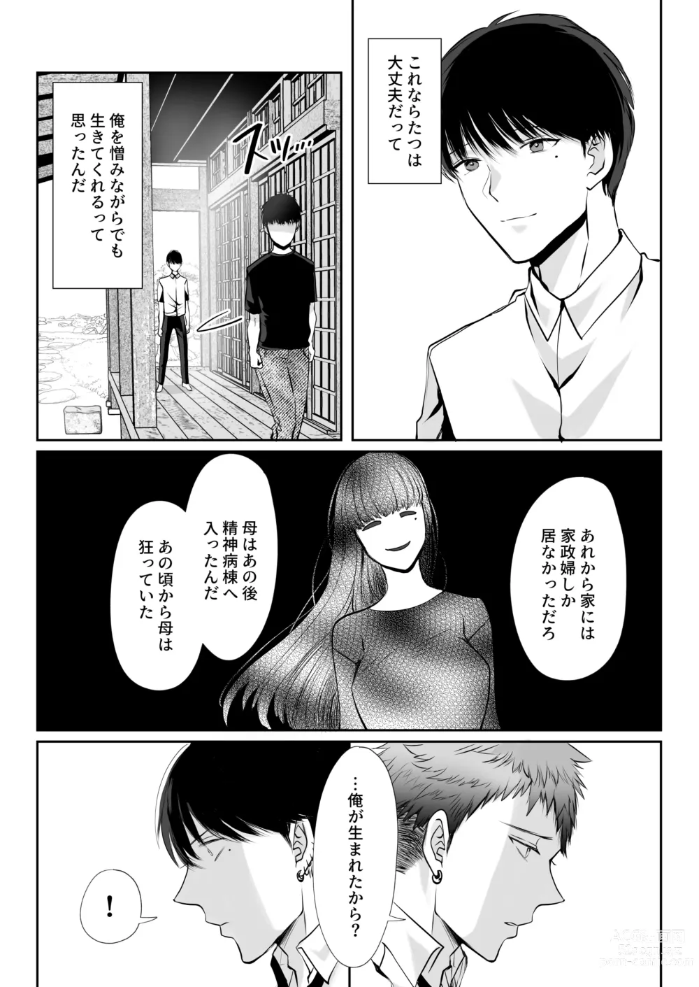 Page 35 of doujinshi Ore wa Omae ni Kurutteru - Im crazy for you. 3