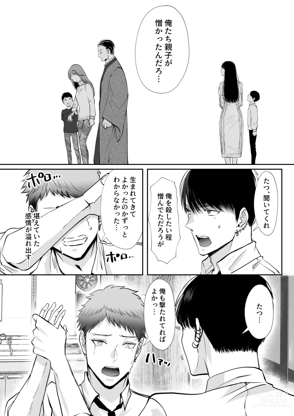 Page 36 of doujinshi Ore wa Omae ni Kurutteru - Im crazy for you. 3