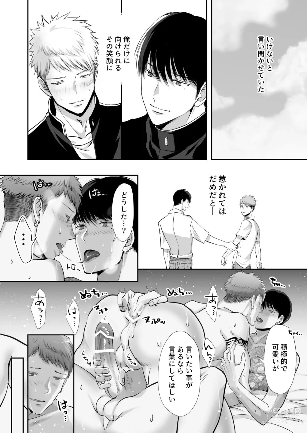 Page 44 of doujinshi Ore wa Omae ni Kurutteru - Im crazy for you. 3