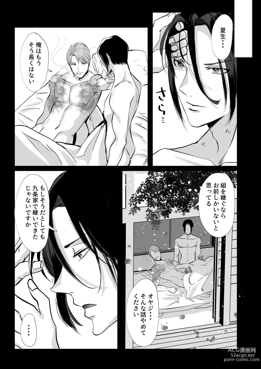 Page 64 of doujinshi Ore wa Omae ni Kurutteru - Im crazy for you. 3