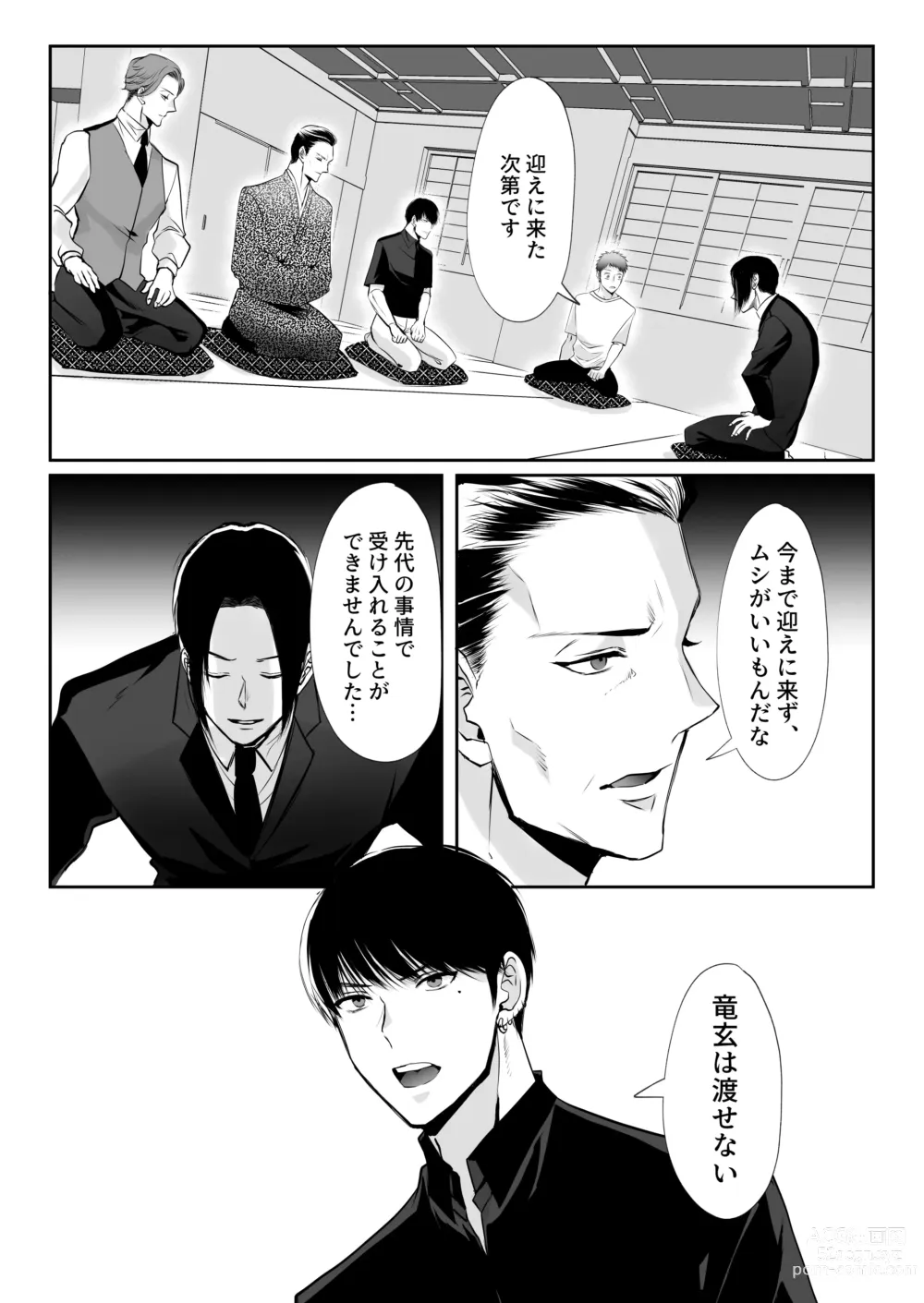 Page 71 of doujinshi Ore wa Omae ni Kurutteru - Im crazy for you. 3