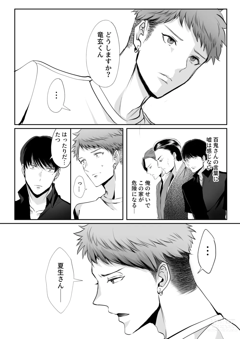 Page 74 of doujinshi Ore wa Omae ni Kurutteru - Im crazy for you. 3