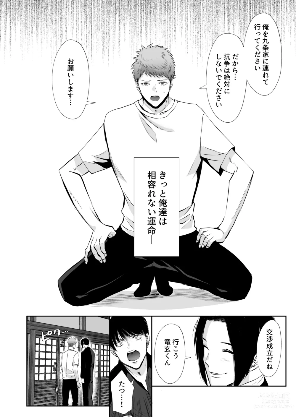 Page 76 of doujinshi Ore wa Omae ni Kurutteru - Im crazy for you. 3