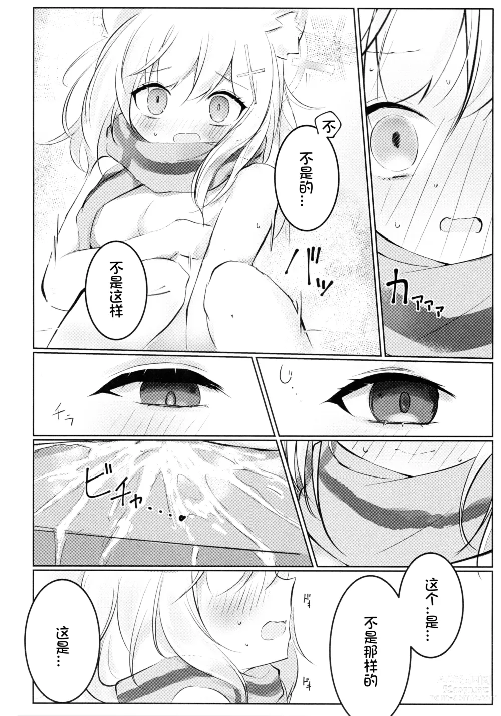 Page 16 of doujinshi Hakusyoku Aisei