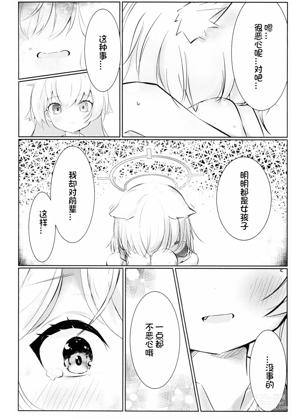 Page 18 of doujinshi Hakusyoku Aisei