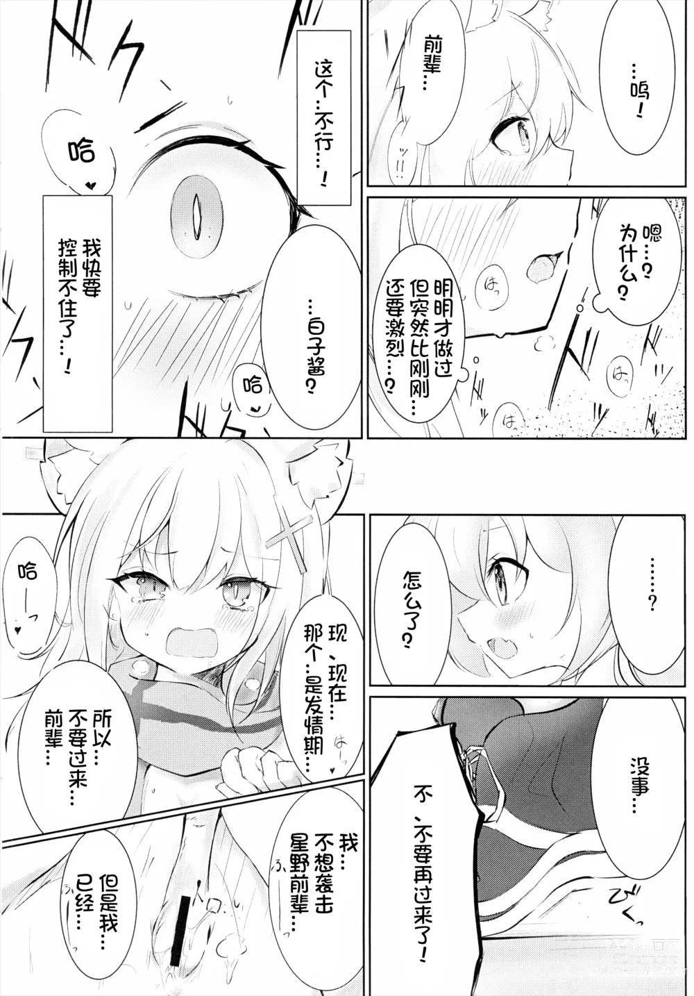 Page 20 of doujinshi Hakusyoku Aisei