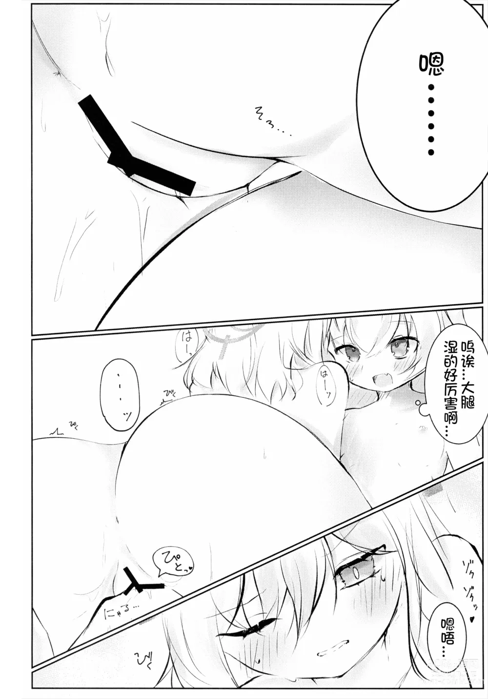 Page 26 of doujinshi Hakusyoku Aisei