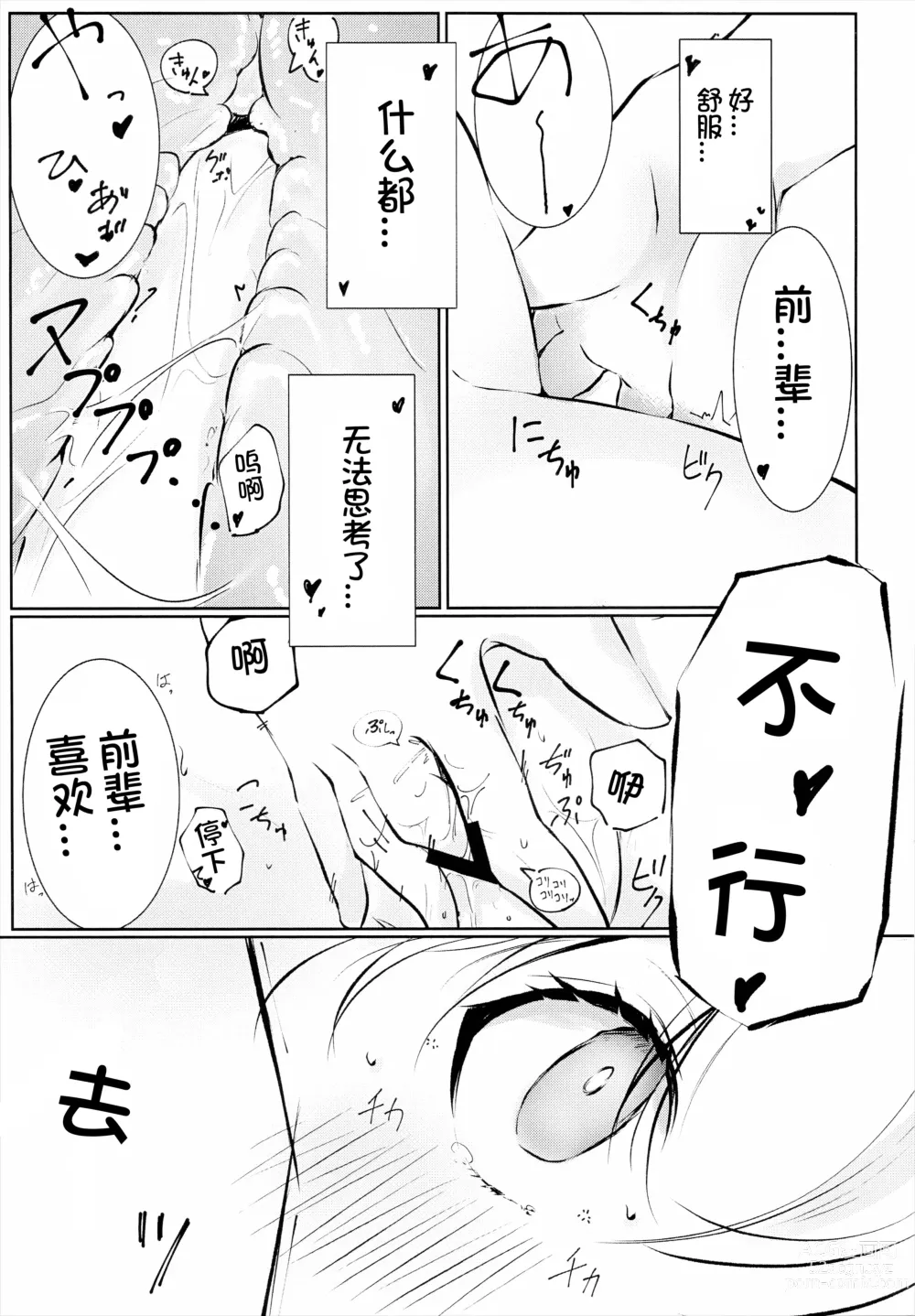Page 29 of doujinshi Hakusyoku Aisei
