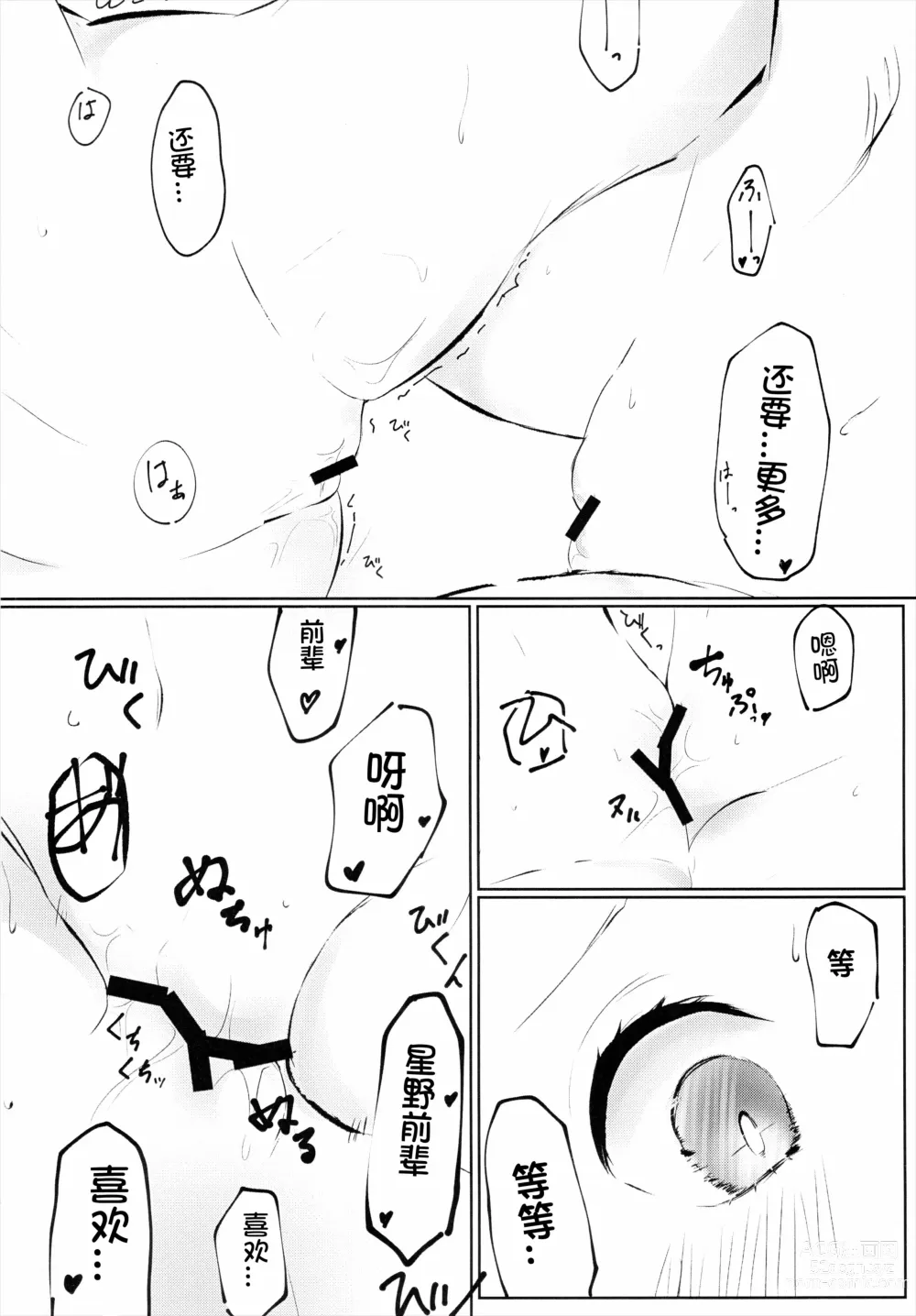 Page 32 of doujinshi Hakusyoku Aisei