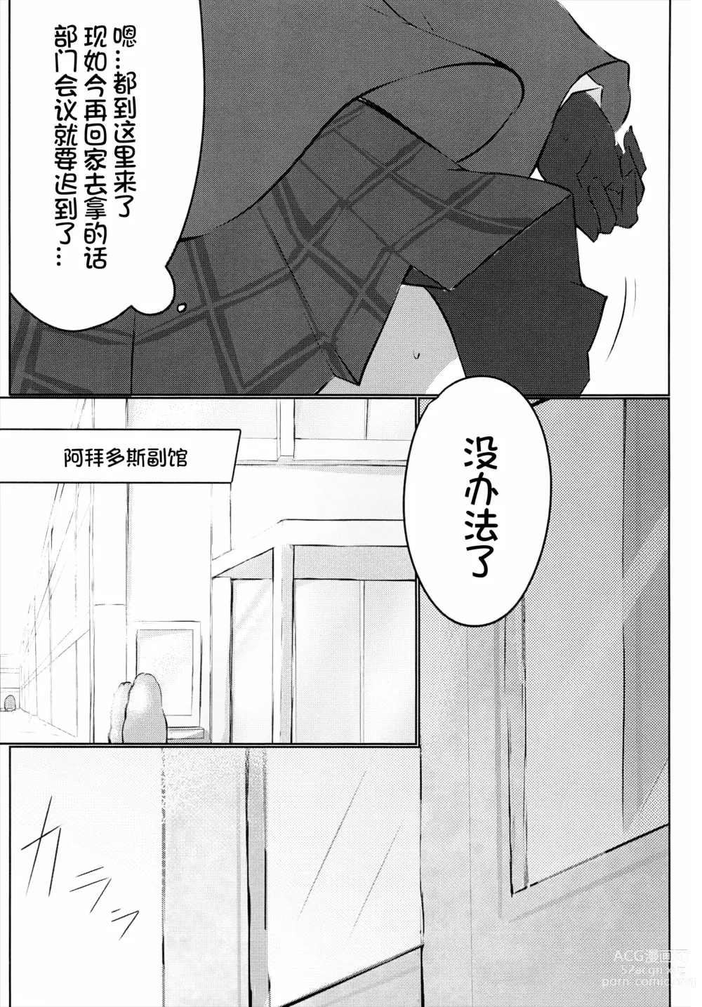 Page 5 of doujinshi Hakusyoku Aisei