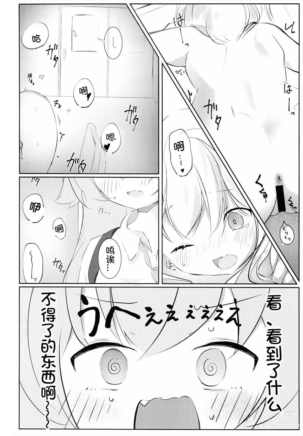 Page 10 of doujinshi Hakusyoku Aisei