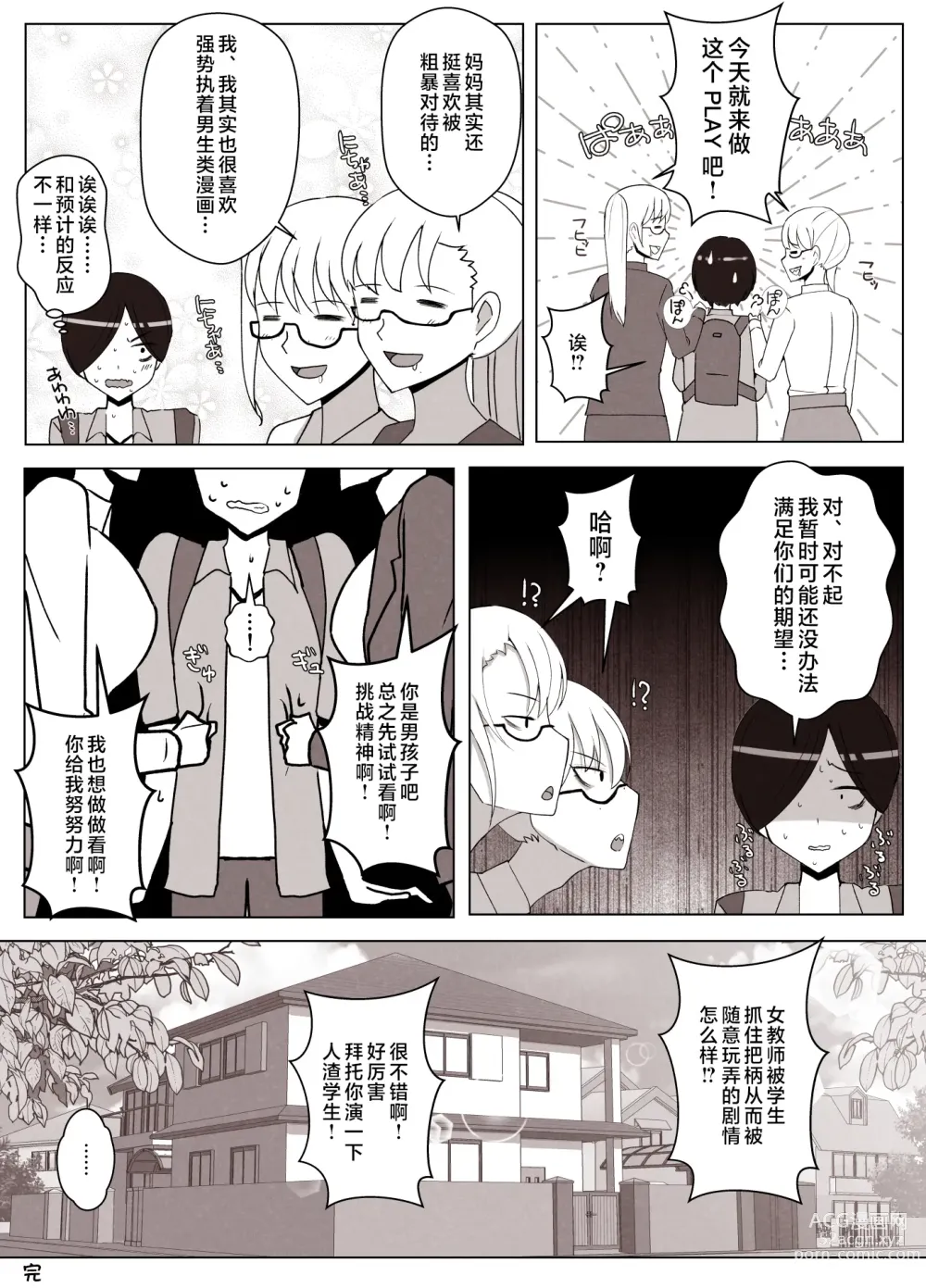 Page 63 of doujinshi Mama tte Yonde Ippai Amaete 2