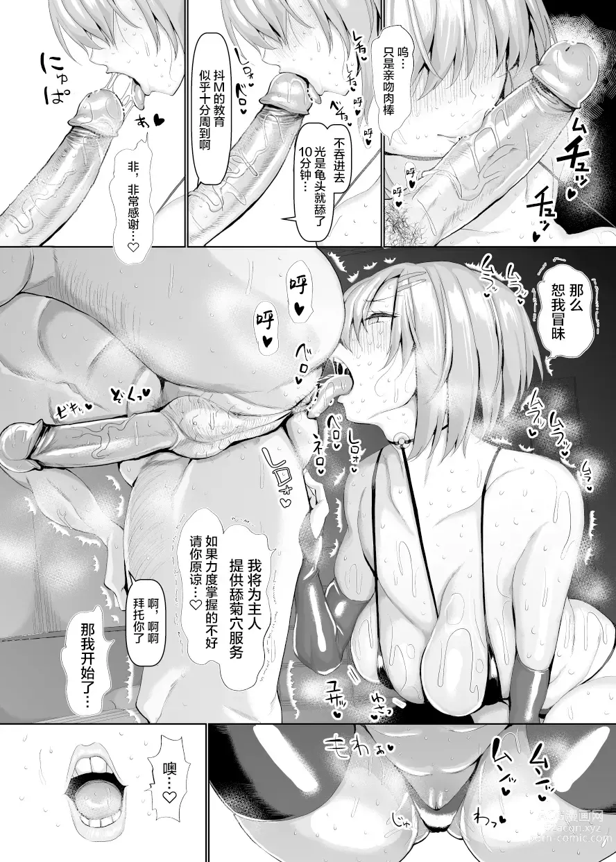 Page 33 of doujinshi マゾメスソープへようこそ!