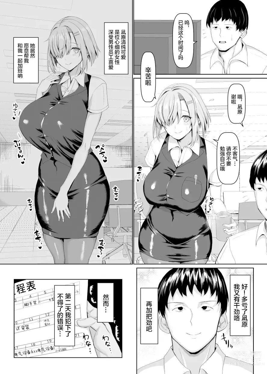 Page 9 of doujinshi マゾメスソープへようこそ!