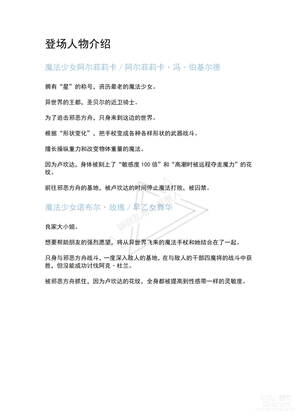 Page 3 of doujinshi Mahou Shoujo Alferica Ch. 4 Osoikuru Minsyuu to Syokusyu Okasitsukusareru Mahousyoujo