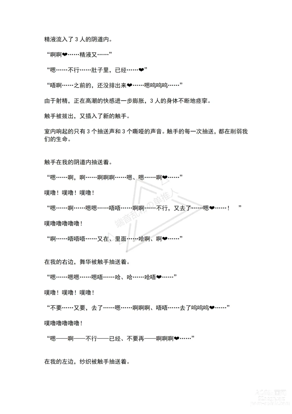 Page 80 of doujinshi Mahou Shoujo Alferica Ch. 4 Osoikuru Minsyuu to Syokusyu Okasitsukusareru Mahousyoujo