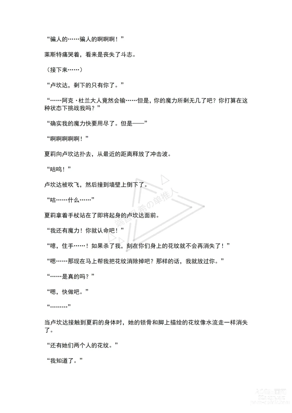 Page 89 of doujinshi Mahou Shoujo Alferica Ch. 4 Osoikuru Minsyuu to Syokusyu Okasitsukusareru Mahousyoujo