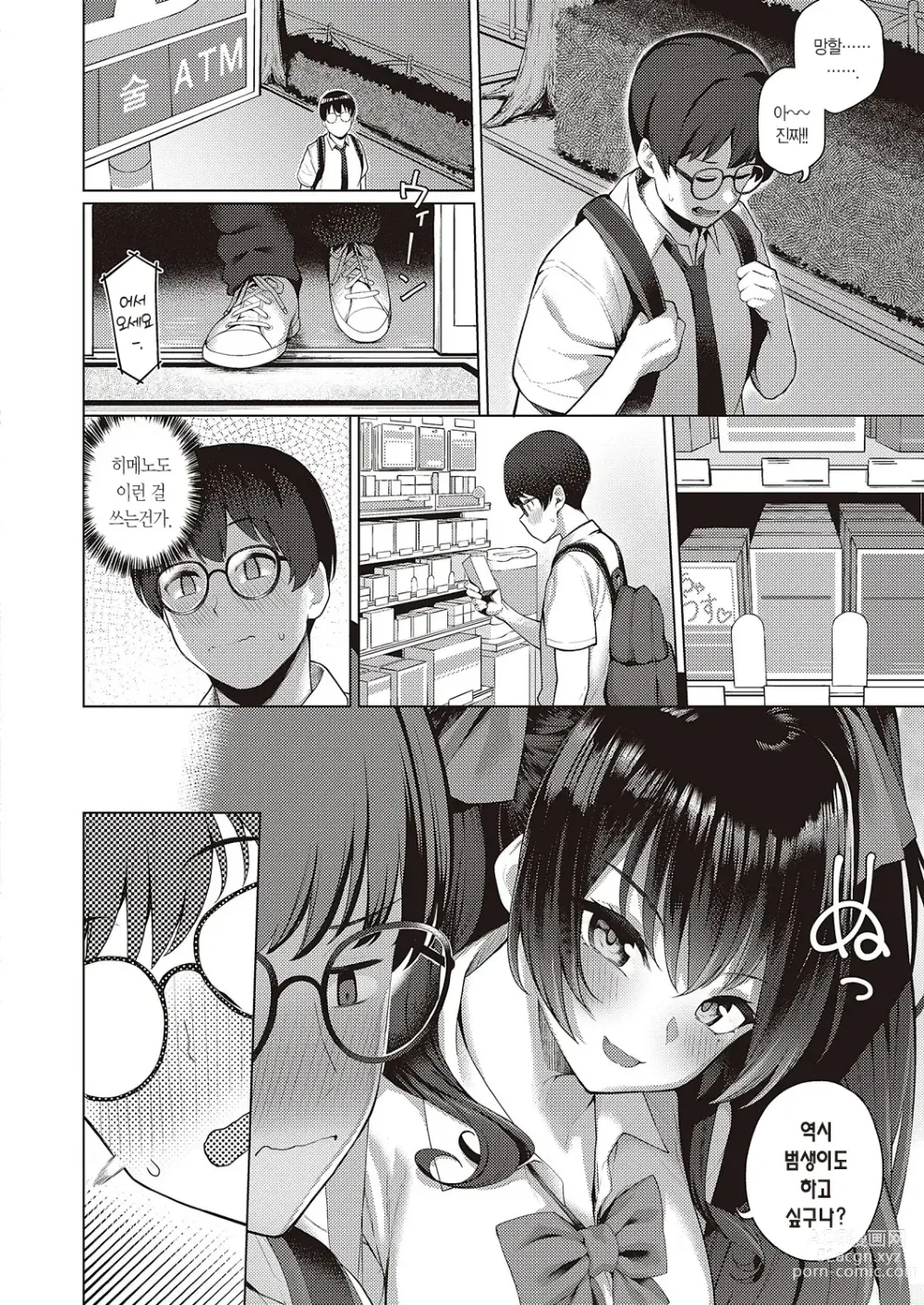 Page 11 of manga 범생이와 날라리