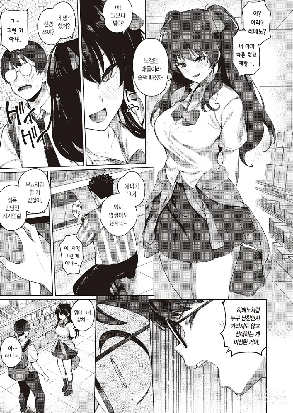 Page 12 of manga 범생이와 날라리