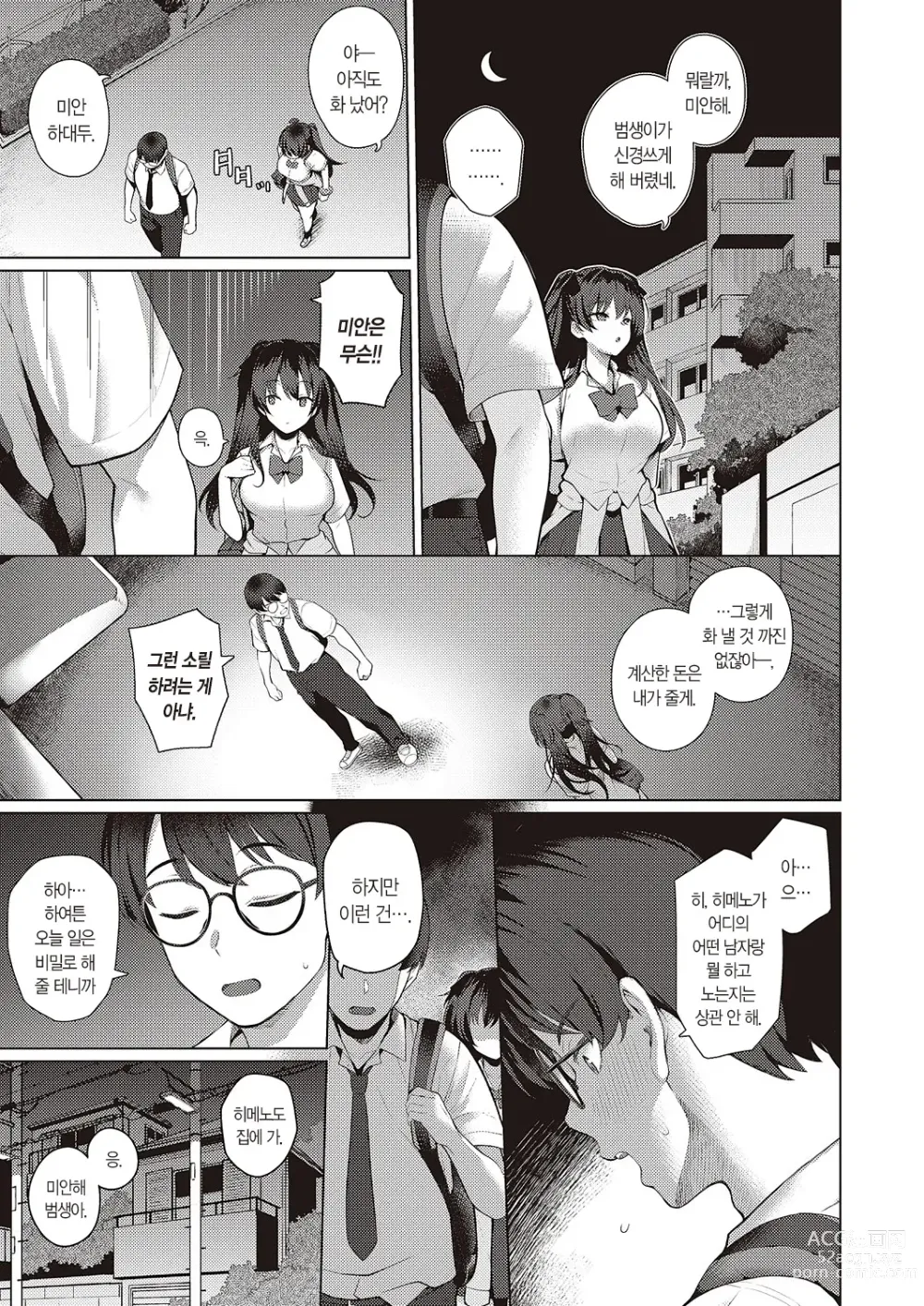 Page 14 of manga 범생이와 날라리