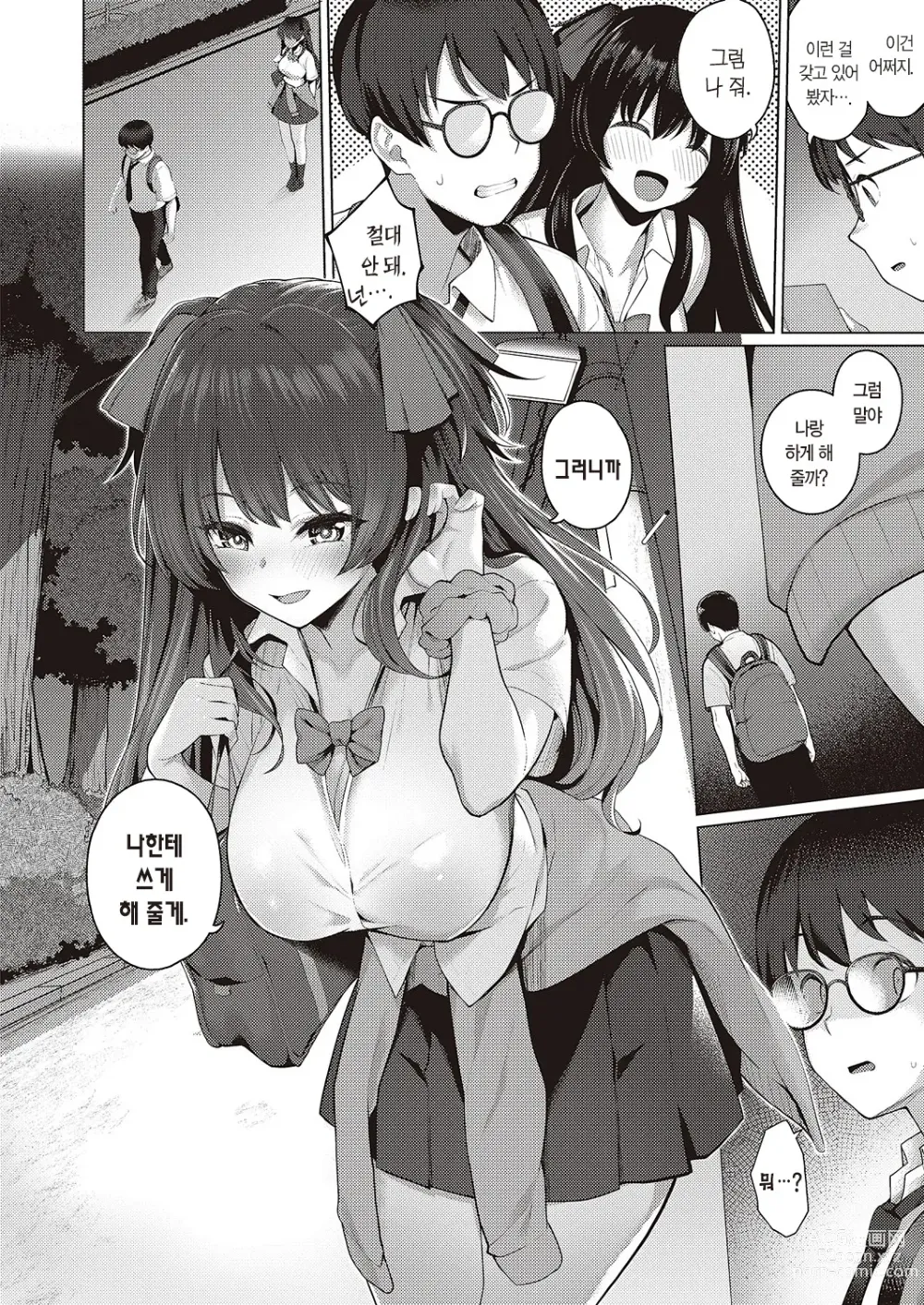 Page 15 of manga 범생이와 날라리