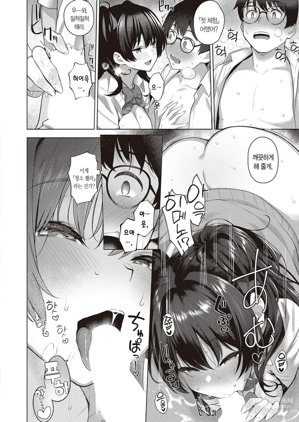 Page 25 of manga 범생이와 날라리