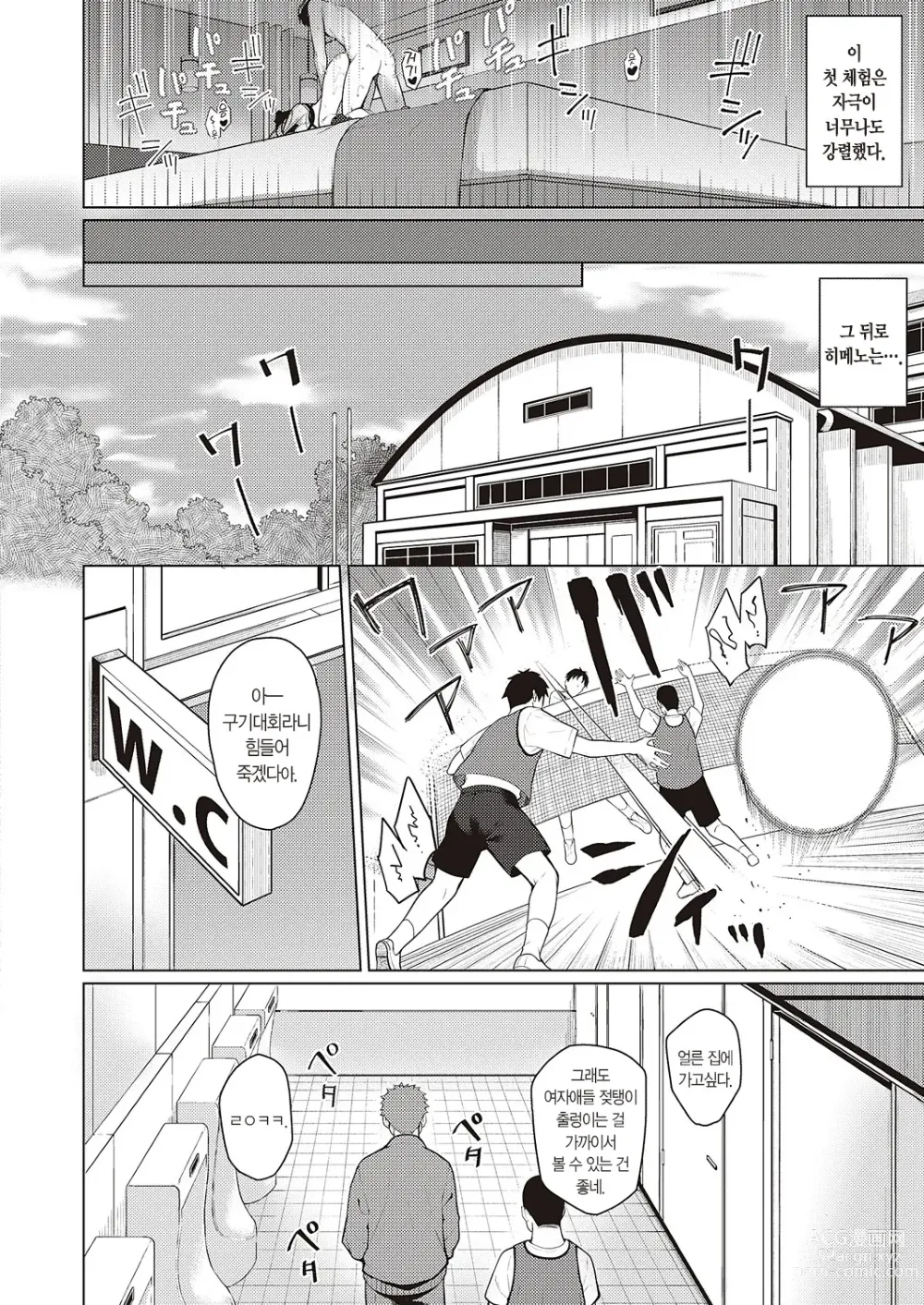 Page 27 of manga 범생이와 날라리