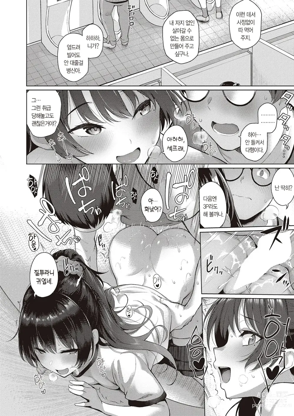 Page 29 of manga 범생이와 날라리