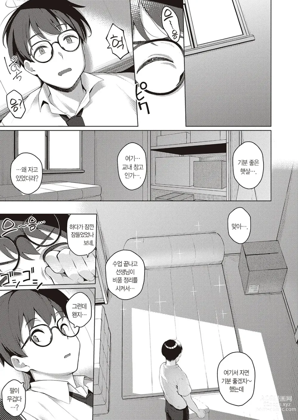 Page 4 of manga 범생이와 날라리