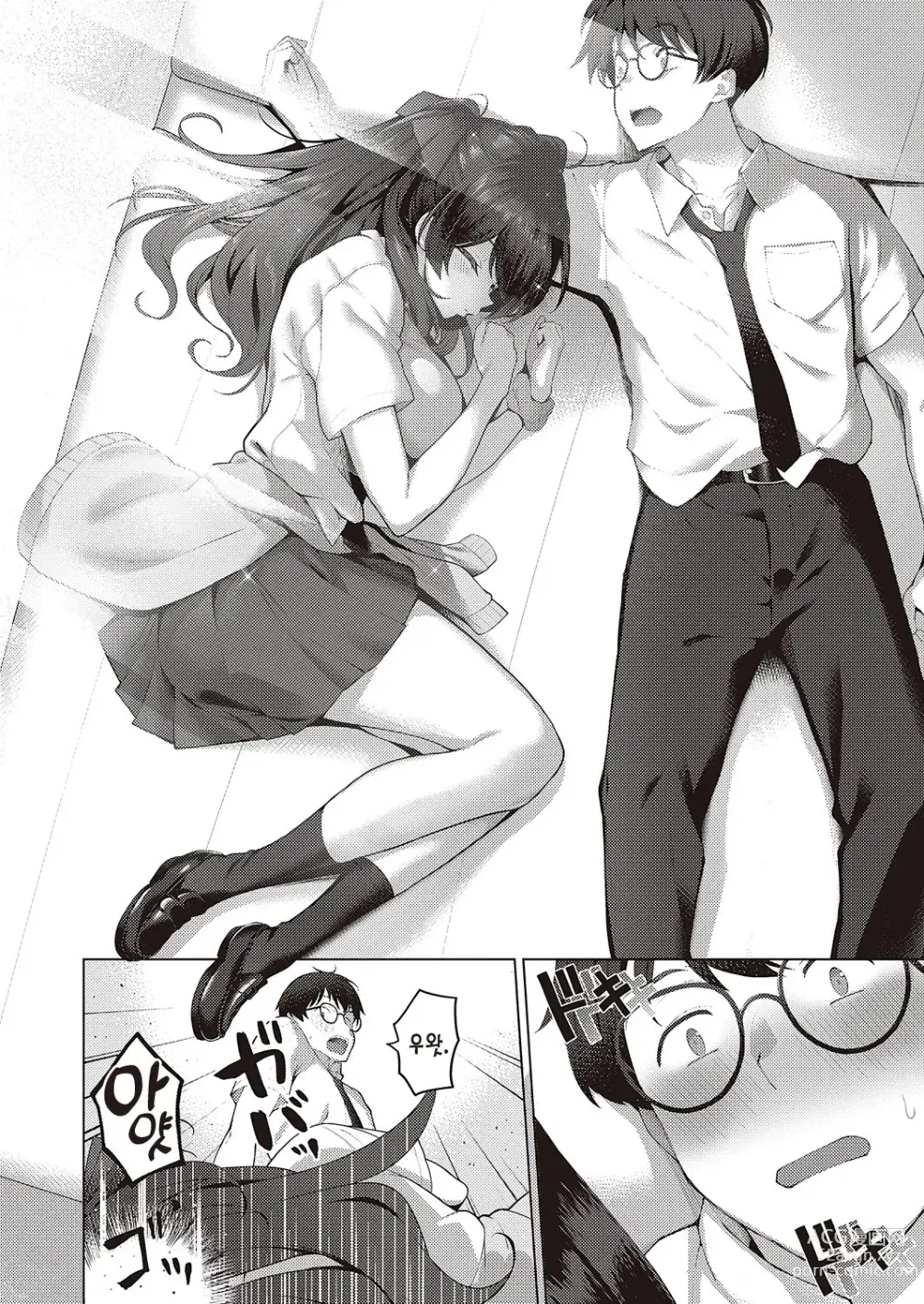 Page 5 of manga 범생이와 날라리