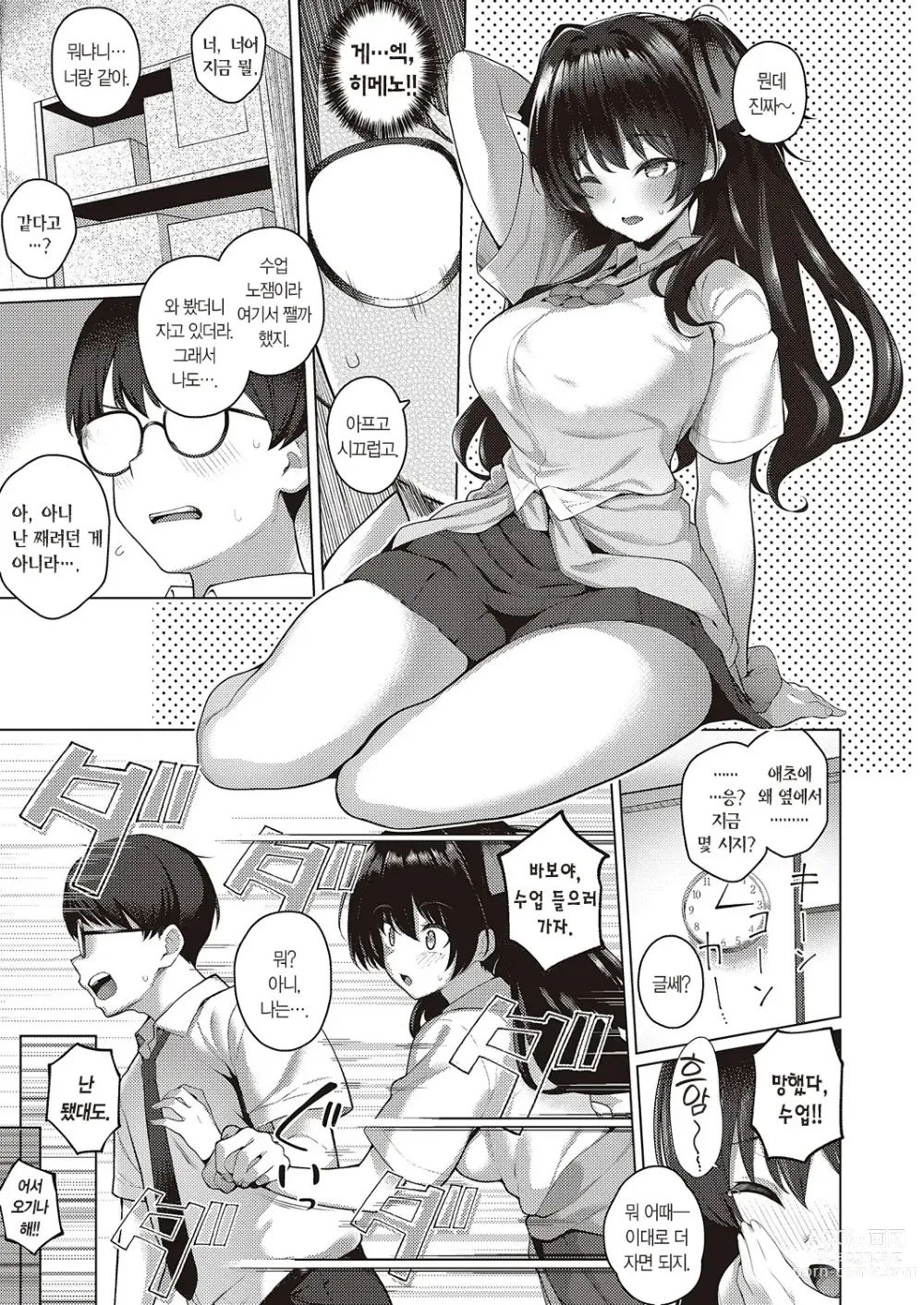 Page 6 of manga 범생이와 날라리