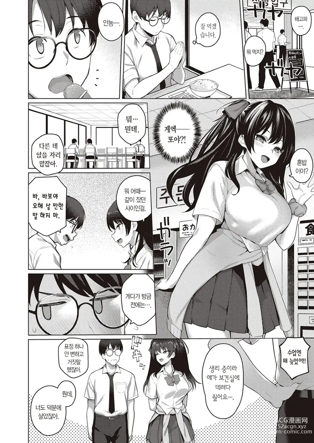 Page 7 of manga 범생이와 날라리