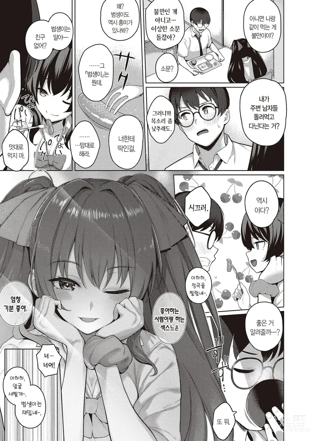 Page 8 of manga 범생이와 날라리