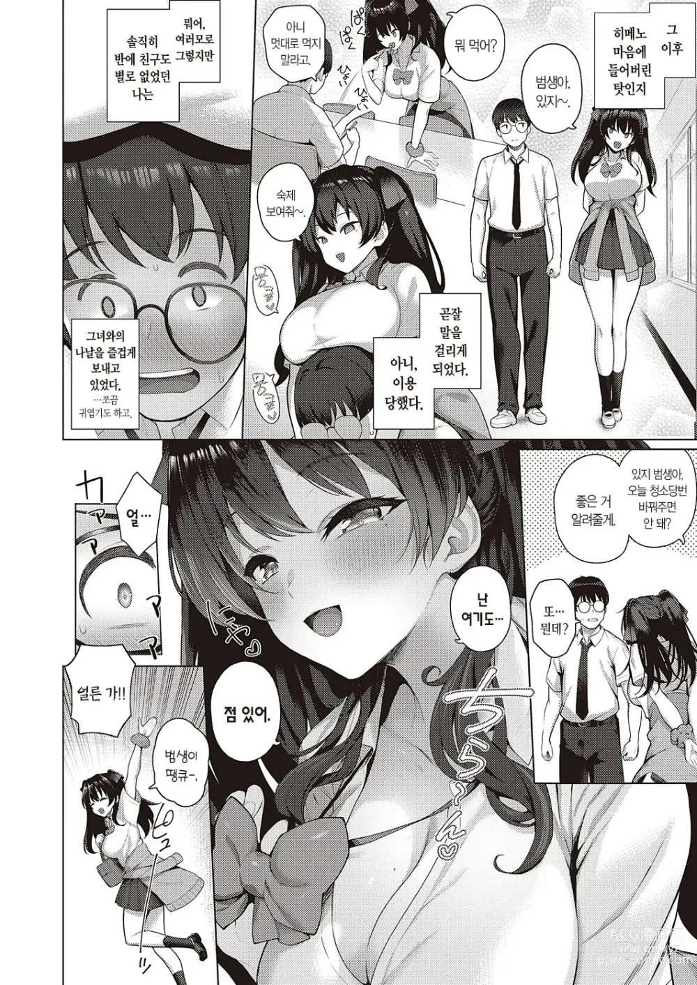 Page 9 of manga 범생이와 날라리