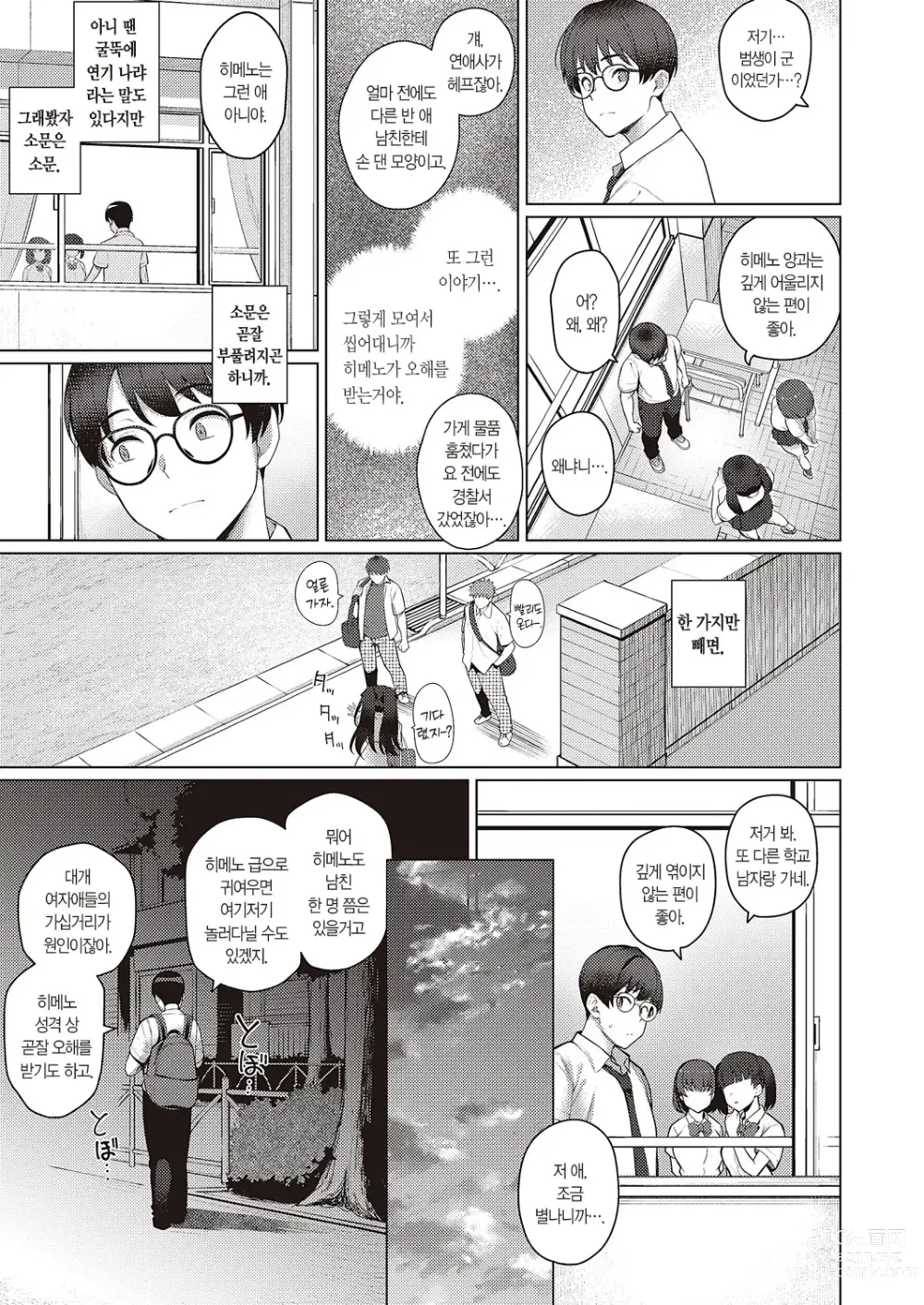 Page 10 of manga 범생이와 날라리