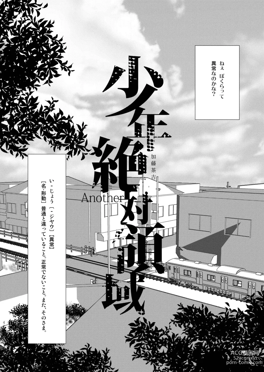 Page 4 of doujinshi Shounen Zettai Ryouiki