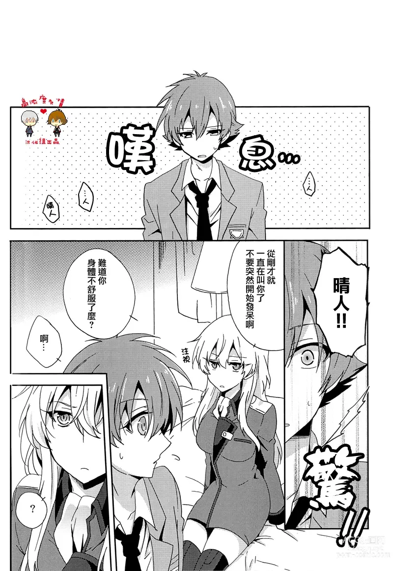 Page 12 of doujinshi 卿皆不知。