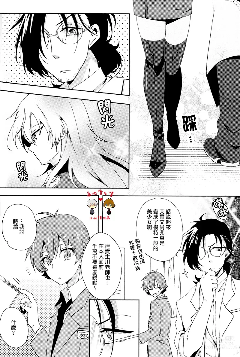 Page 10 of doujinshi 卿皆不知。