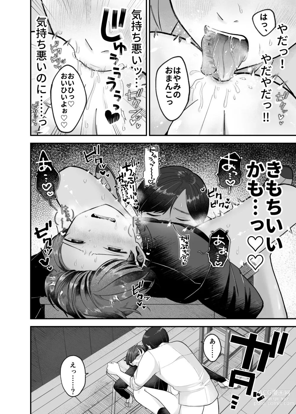 Page 21 of doujinshi Boku no Daisuki na Sensei ga Konna ni Hentai na Wake ga Nai!
