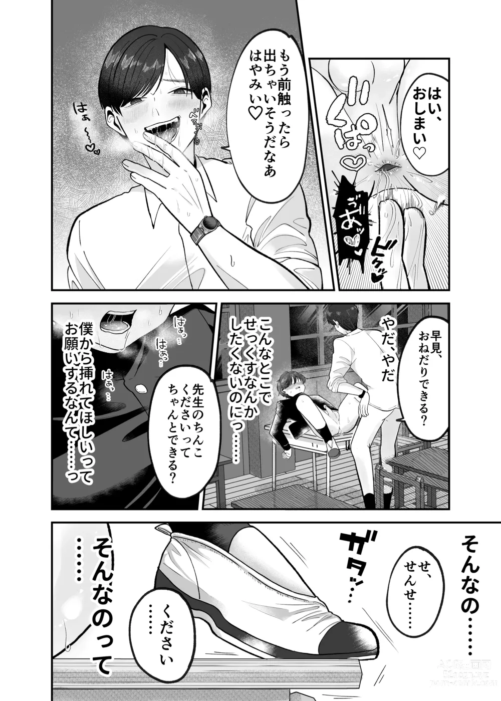 Page 25 of doujinshi Boku no Daisuki na Sensei ga Konna ni Hentai na Wake ga Nai!