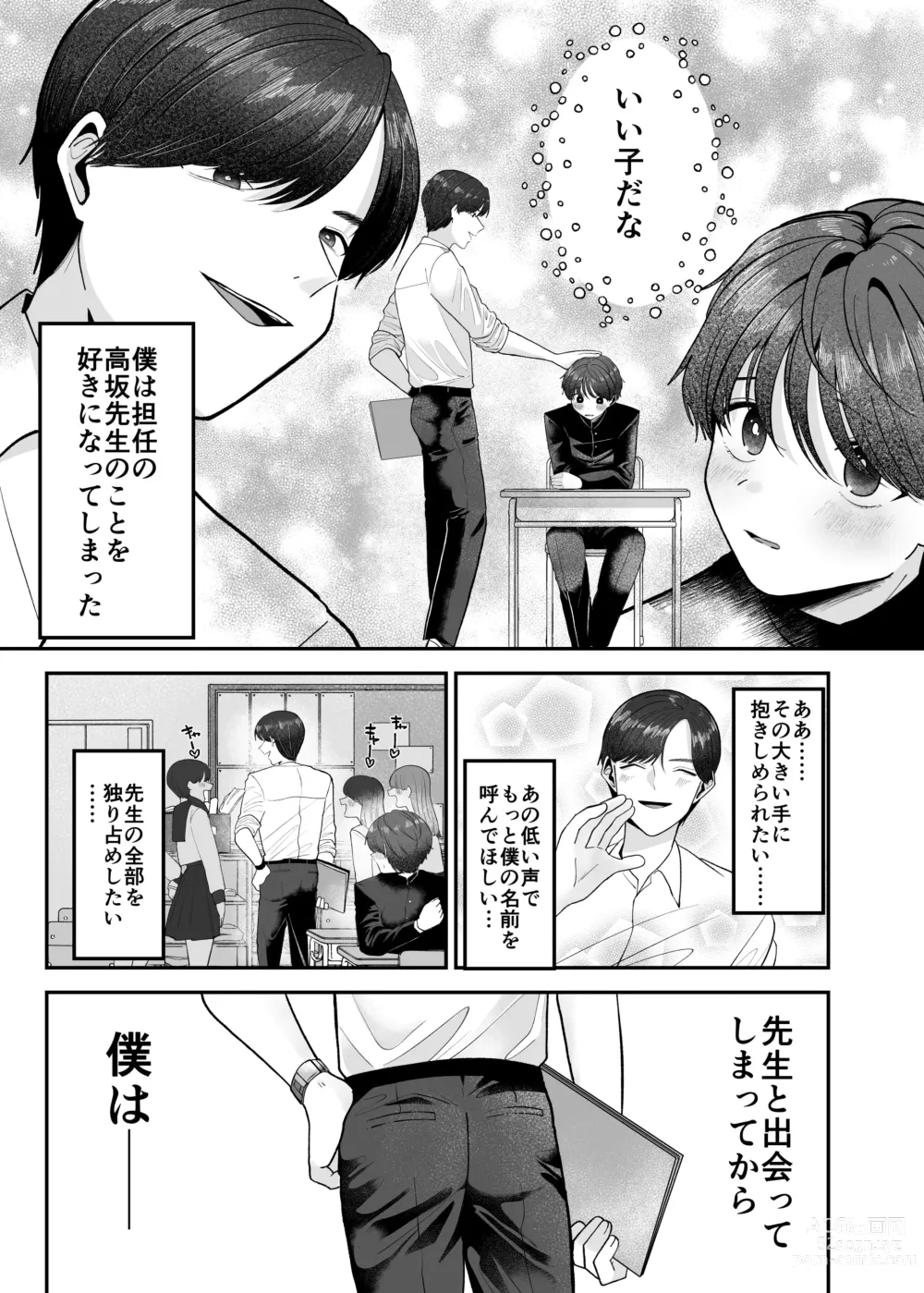 Page 4 of doujinshi Boku no Daisuki na Sensei ga Konna ni Hentai na Wake ga Nai!