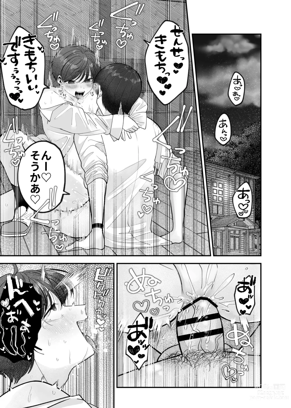 Page 32 of doujinshi Boku no Daisuki na Sensei ga Konna ni Hentai na Wake ga Nai!