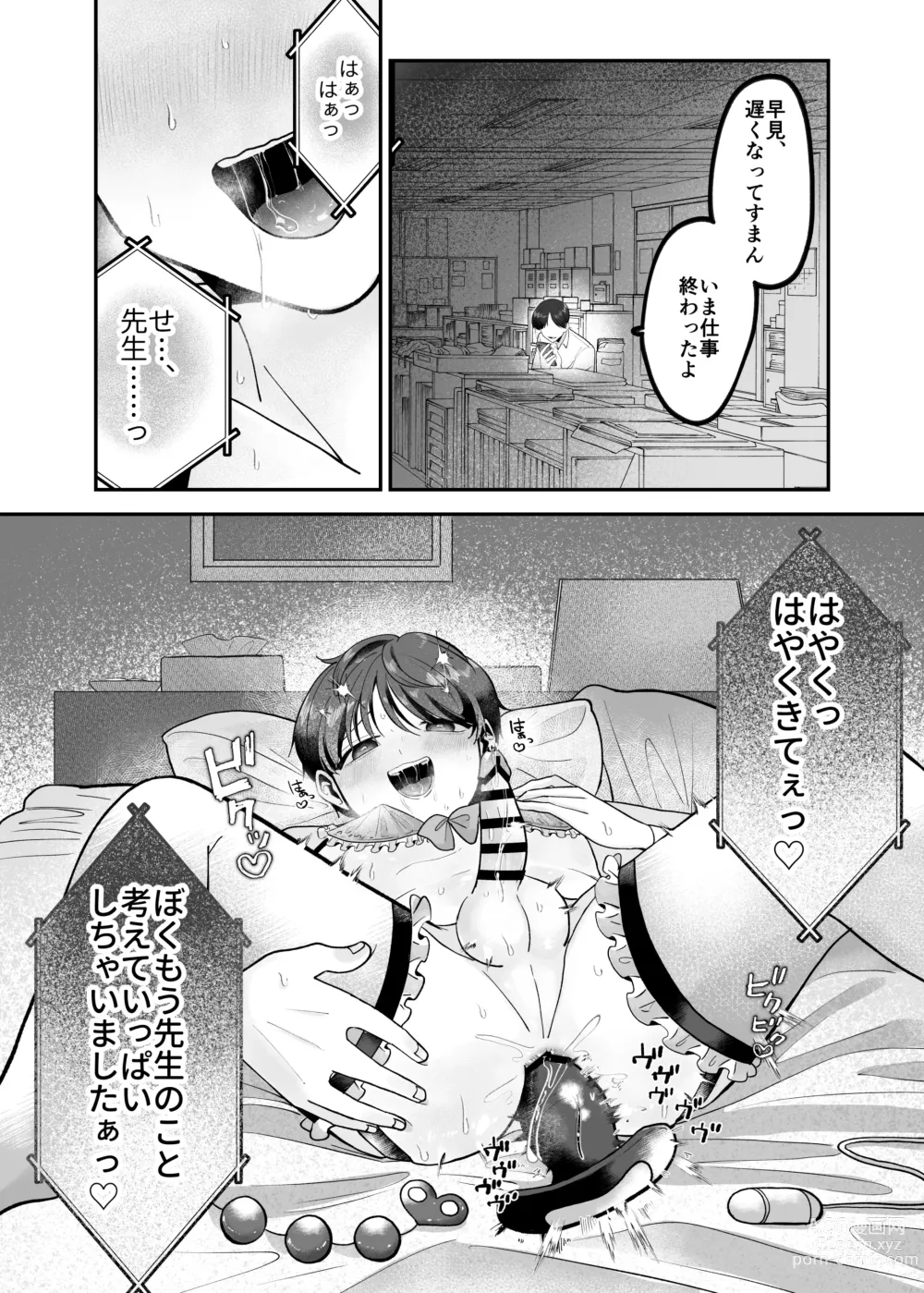 Page 37 of doujinshi Boku no Daisuki na Sensei ga Konna ni Hentai na Wake ga Nai!