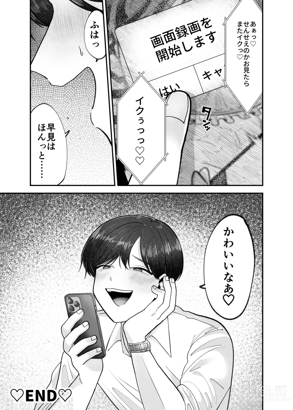 Page 38 of doujinshi Boku no Daisuki na Sensei ga Konna ni Hentai na Wake ga Nai!