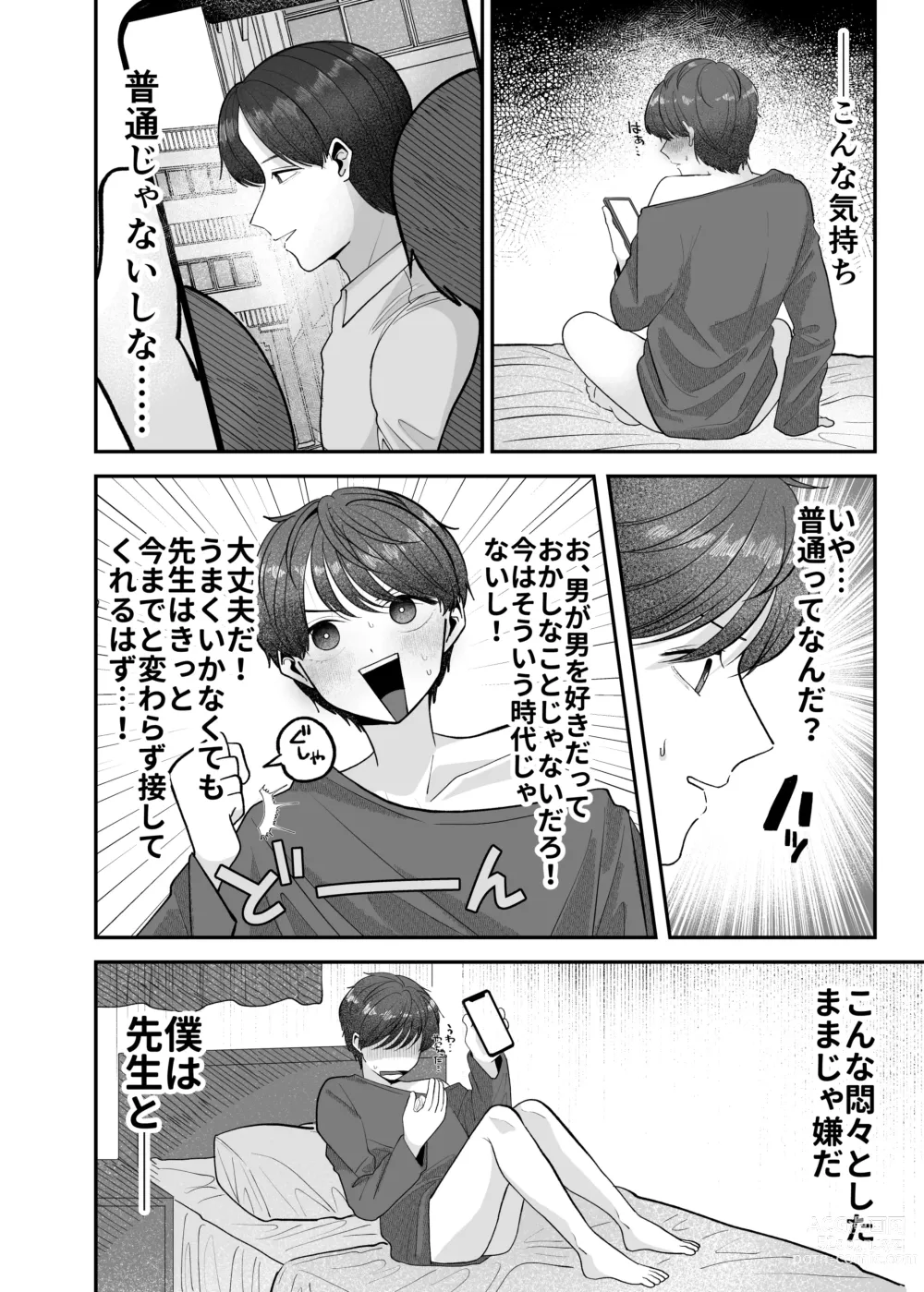 Page 7 of doujinshi Boku no Daisuki na Sensei ga Konna ni Hentai na Wake ga Nai!