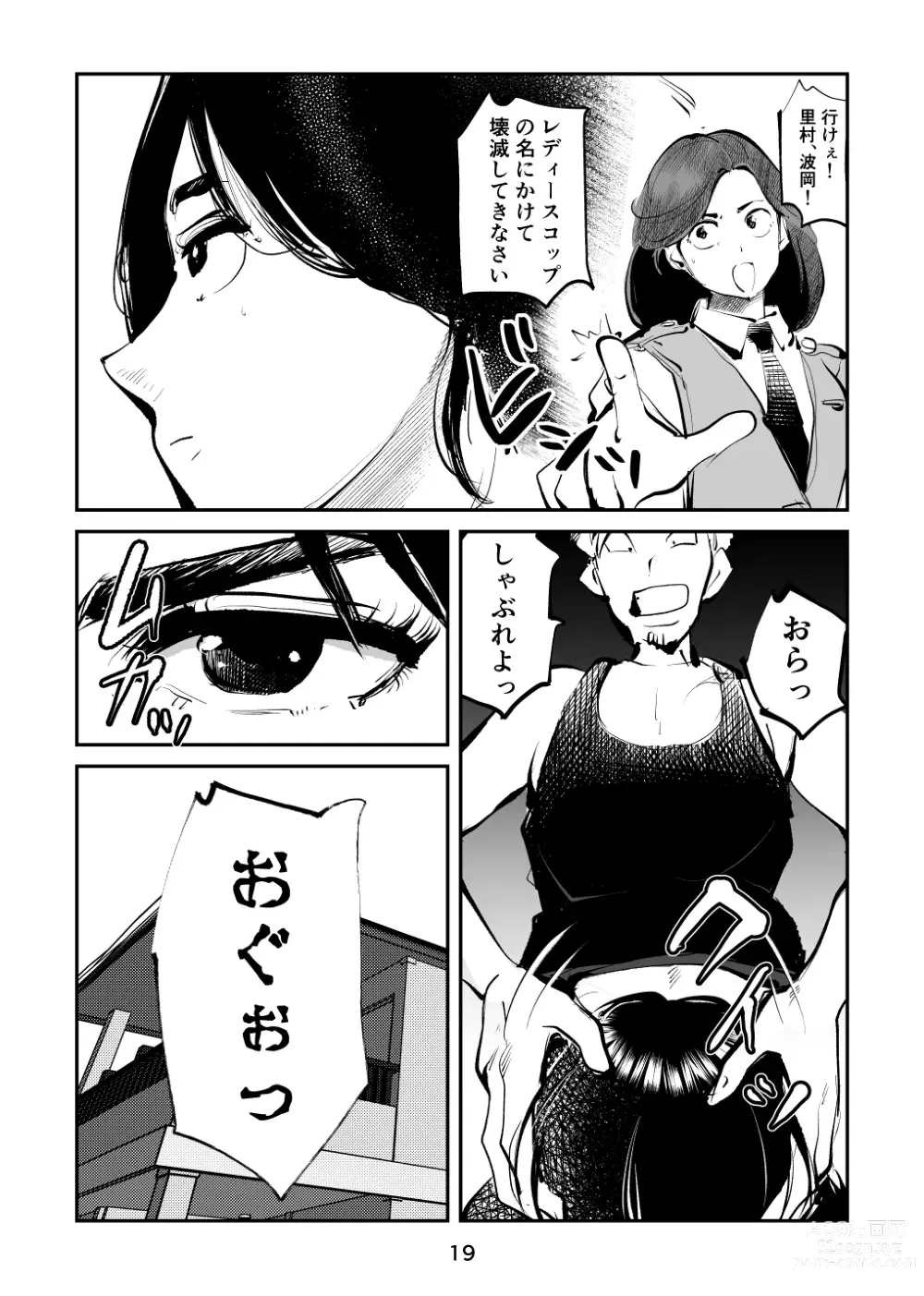 Page 19 of doujinshi Oshioki Ladies Cop 4