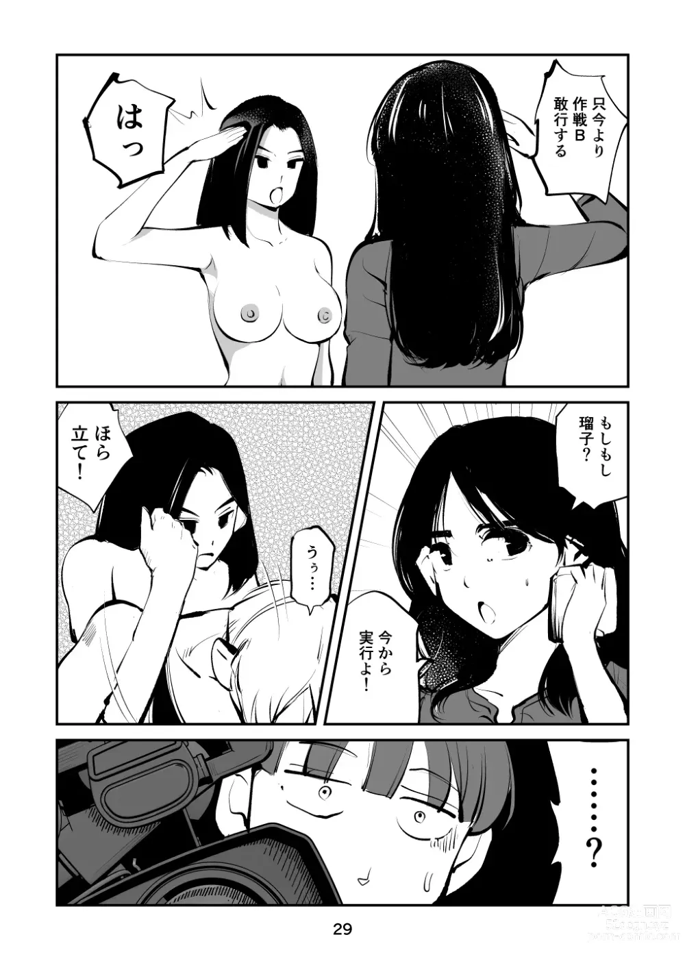 Page 29 of doujinshi Oshioki Ladies Cop 4